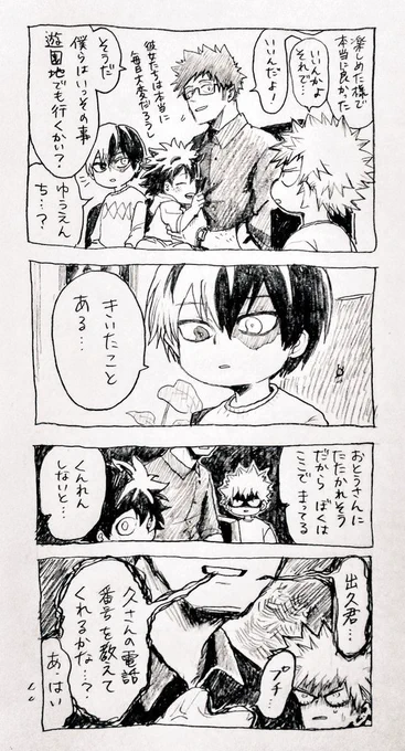 ママ会翌朝の勝パパ

「オヤジのかおがクソこわかった」と後に勝己は語ったという 