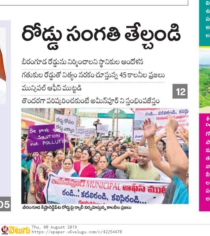 rklucky9935's tweet photo. బీరమ్‌గుడ రోడ్ కోసం రోడ్ ఎక్కినా పలు కాలని వాసులు. @KTRTRS @trspartyonline @KTRoffice @TRSGMR @Collector_SRD https://t.co/4PIEyGLhyV