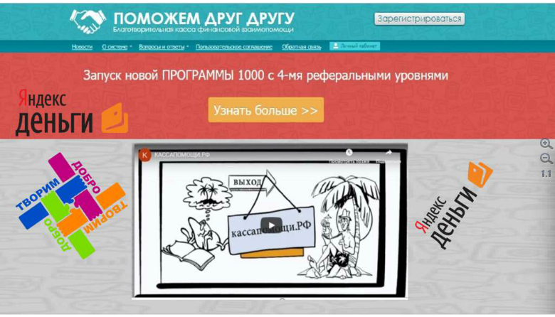 НЕ ПРОЕКТ. НЕ КОМПАНИЯ
Интернет не взрываем!
Просто помогаем 
Друг другу!
Поступление средств
сразу на твой кошелек!
За информацией обращайтесь в skype:
Ирина Гуцан (irgu1) - c пометкой "Касса"
youtu.be/bOoJ_l9yZZU