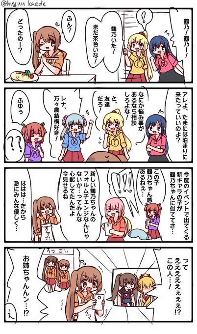 かもれと学ぶ「鶴乃姉、ついに実装説」鶴乃の姉はたしか留学でいないんでしたっけ?そこが拾われてもおかしくはない(おかしい)
三人ともお誕生日おめでとう
 #秋野かえで生誕祭 
 #水波レナ生誕祭 
 #十咎ももこ生誕祭 