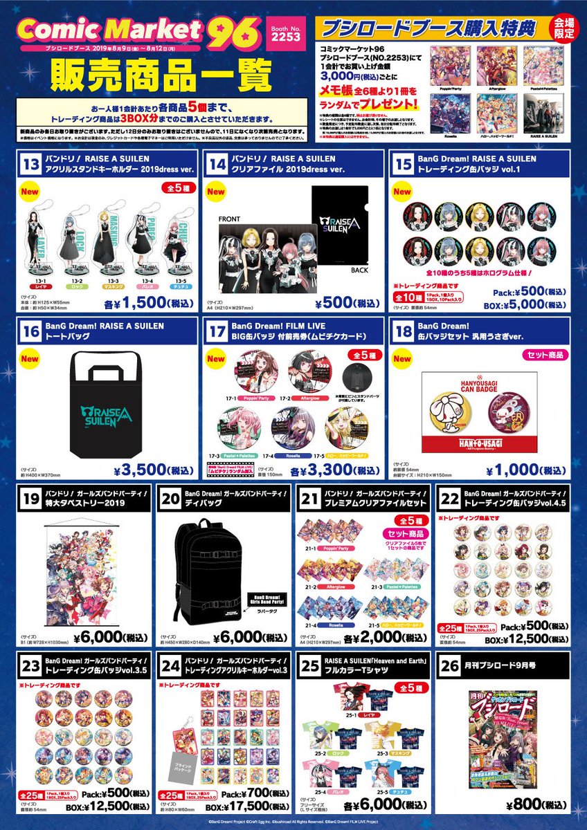 コミックマーケット96】 本日2日目！🌟 ブシロードブースでは