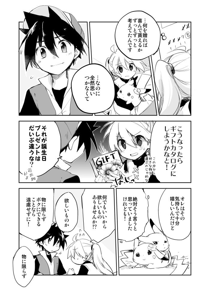 ボクはあなたに恋をした ポケスペ レイエ