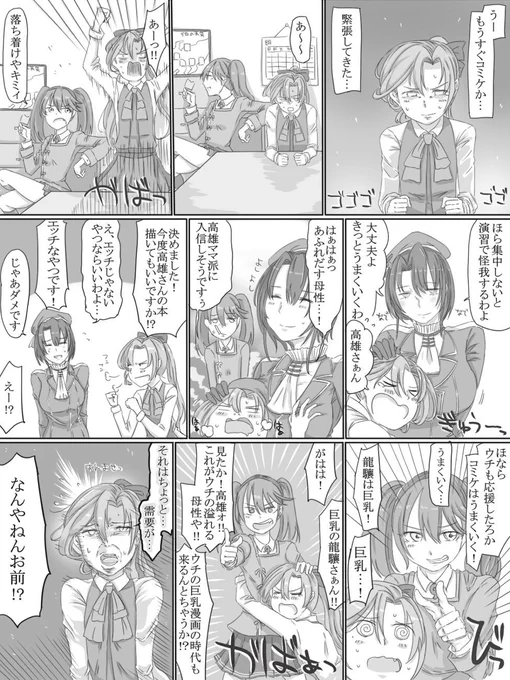 そわそわ秋雲先生 