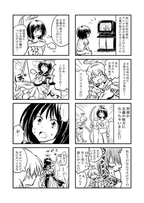 ある日とつぜん正義の味方になった話。 