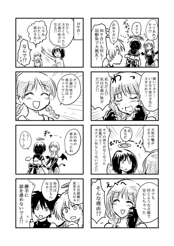 ある日とつぜん正義の味方になった話。 