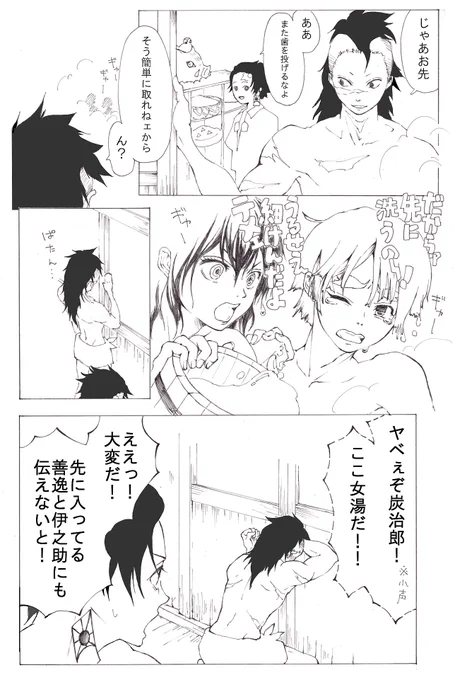 かまぼこ隊男子組と巻き込まれ玄弥。
玄弥はキメツでも屈指の可愛さだと思う。 