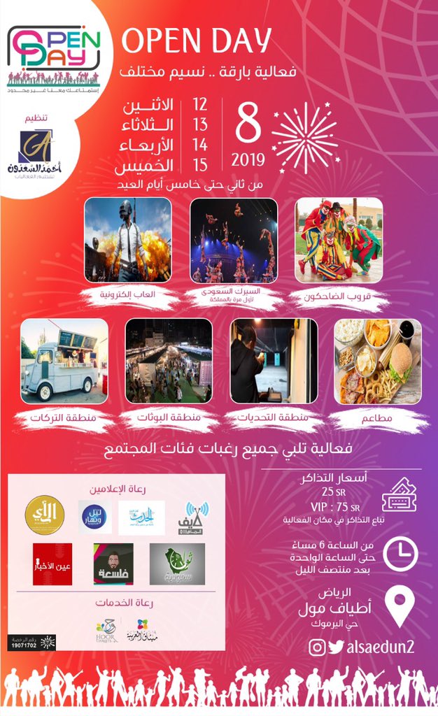فعاليات العيد في الرياض