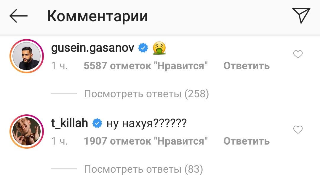 Я даже комментировать это не буду 🤦‍♀️
Комментарии зарубежных знаменитостей vs комментарии Гасанова и Тkillah