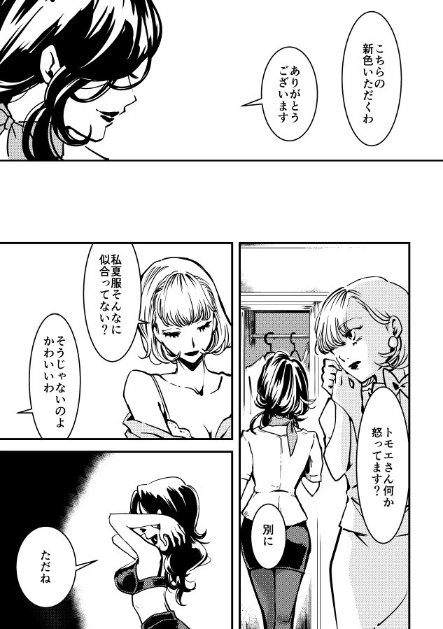 鹿嵐(@kanaras)主催の社会人百合アンソロジーに寄稿したマンガです〜?BA×エレベーターガール 