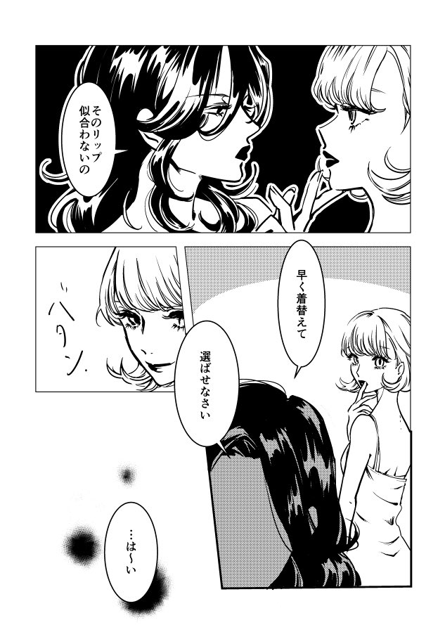 鹿嵐(@kanaras)主催の社会人百合アンソロジーに寄稿したマンガです〜?BA×エレベーターガール 