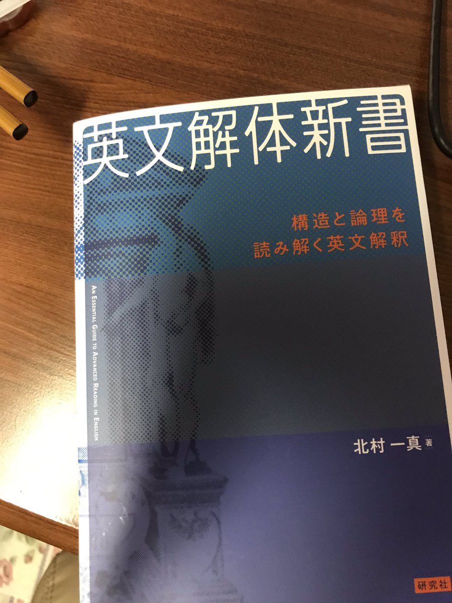 まこちょ 英語吟遊詩人 英文解体新書という本が売れています もし実用英語と受験英語に明確なちがいがあるなら 実用英語の対局にいるようなこの本がなぜ受けているのか説明がつかないじゃない