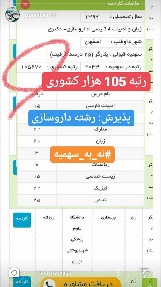 TehranParadox's tweet photo. #سیمای_ضد_سلامت

نتیجه  تبعیض قانونی به اسم سهمیه: بارتبه ۱۰۵ هزار . قبولی داروسازی!! https://t.co/CAYTyBRPsG