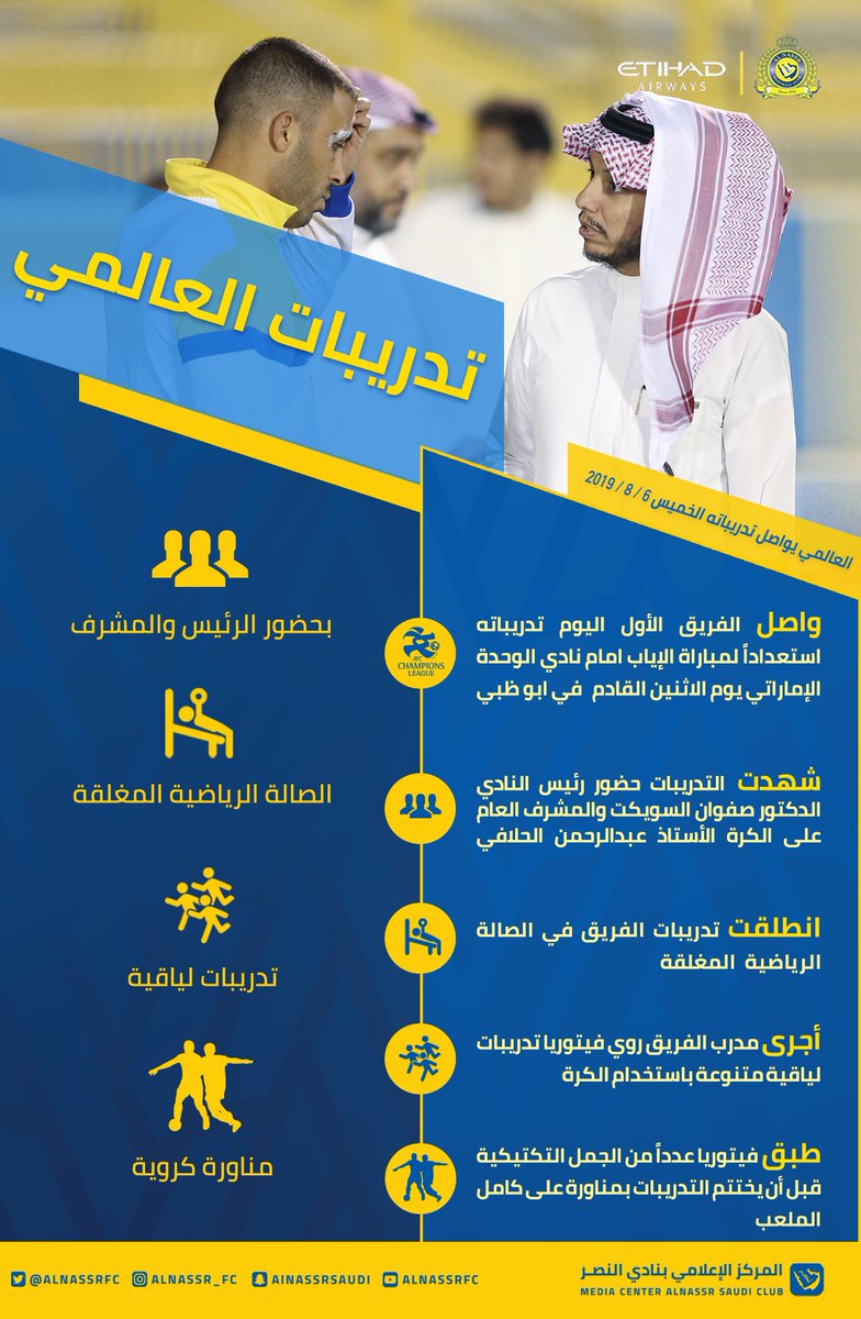 AlNassrFC's tweet photo. بحضور رئيس النادي والمشرف العام على كرة القدم ..
#العالمي يواصل تدريباته اليوم الخميس https://t.co/Y6Rdju4cEE
