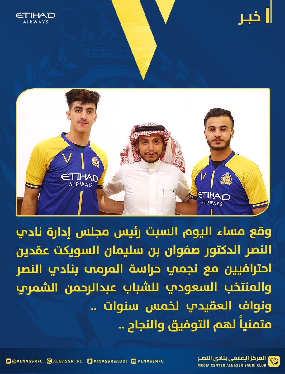 أخبار 24 توثيق تويتر النصر لينضم للهلال والاتحاد