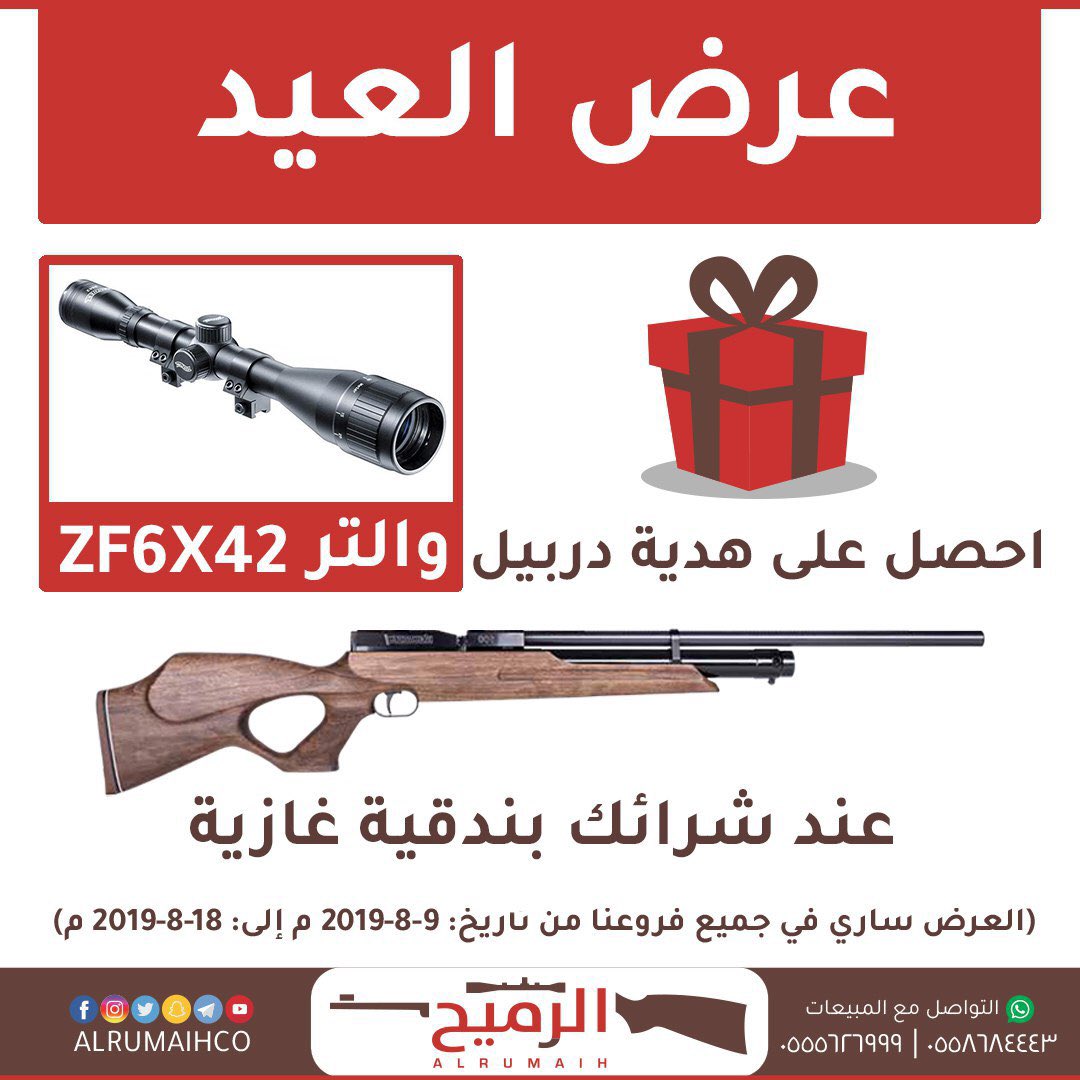 الرميح لبنادق الصيد ولوازم الرحلات No Twitter عرض العيد الآن في جميع فروعنا العرض ساري من تاريخ ٩ ٨ ٢٠١٩ م إلى ١٨ ٨ ٢٠١٩ م العرض لا يشمل بندقية يورقان الرميح رميح