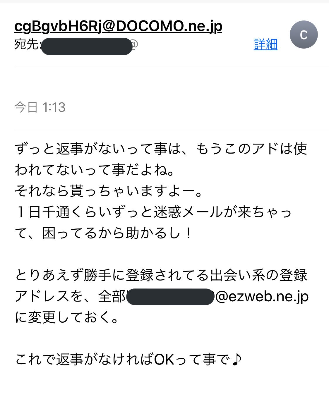 くろのじぇねしす Twitterissä: "メルアドを貰うも意味わからないし、返事をしなければ勝手に使っていいもわからないし、たとえお前のメール アドレスから俺のメールアドレスに変更したとしてもきっとお前のメルアドはバレてるから今後も永久に登録されるやろ。迷惑メール ...