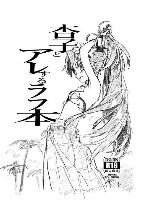 落書き本の表紙にしたかった絵です。 