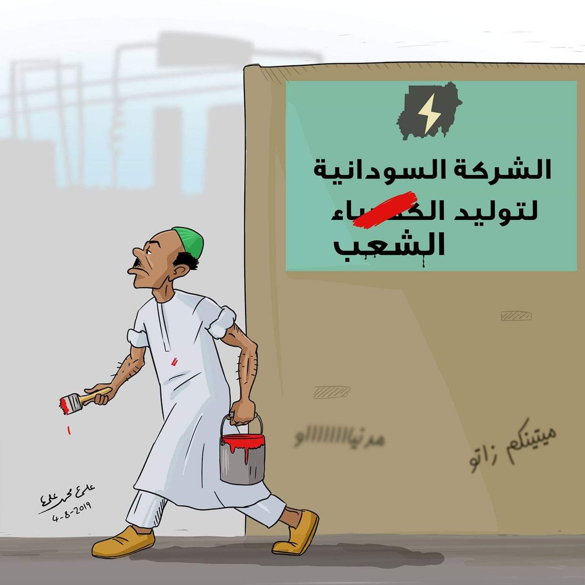 Sdplus4's tweet photo. قطوعات الكهرباء المتكررة في السودان
.. كاريكاتير علي محمد علي https://t.co/lTa2cn6rjs