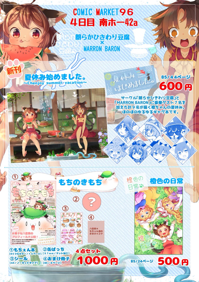 C96のお品書きが出来ましたー!
橙ちゃんコス売り子さんもいるよ!遊びにきてね🐻✨ 