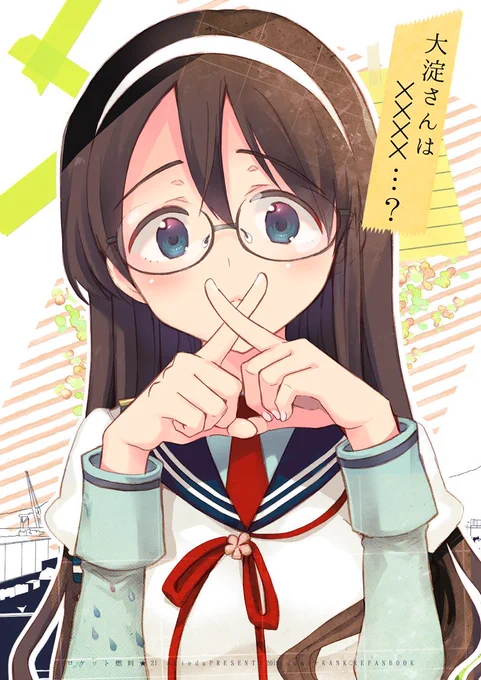 【C96】新刊告知『大淀さんは××××…?』 #艦これ #サンプル #C96 #大淀 https://t.co/Tnn2QkPQlh 