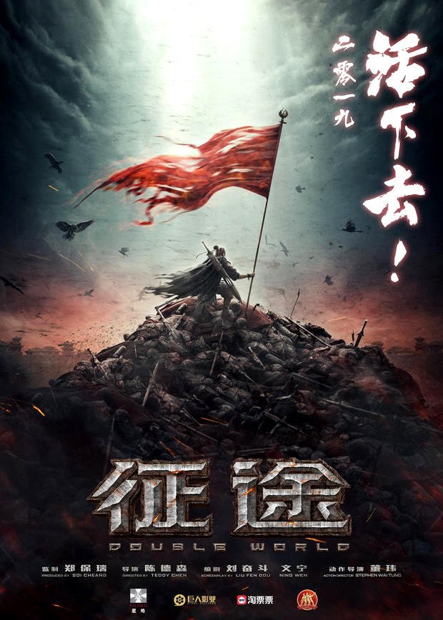 KFMovieGuide's tweet photo. VIDEO: Here's the trailer for #DoubleWorld, a new martial arts film based on a popular computer game, directed by #TeddyChen (#KungFuJungle, #BodyguardsAndAssassins). The film is released in China on 22 November. https://t.co/ceYRCP1kOd https://t.co/wJ8nVlJRZw