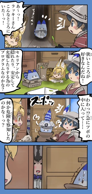 ５cmの隙間。#けものフレンズ 