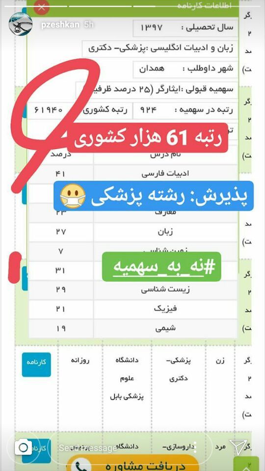 TehranParadox's tweet photo. چرا دروغ قانون کسب ۸۵درصد نمره اخرین فرد قبولی توسط سهمیه ای ها را باور میکنیم در حالیکه فردی با رتبه ۷۰ هزار و ۱۰۰ هزار،  برصندلی دانشکده پزشکی می نشیند!!
#سیمای_ضد_سلامت https://t.co/LCUCnSOp19