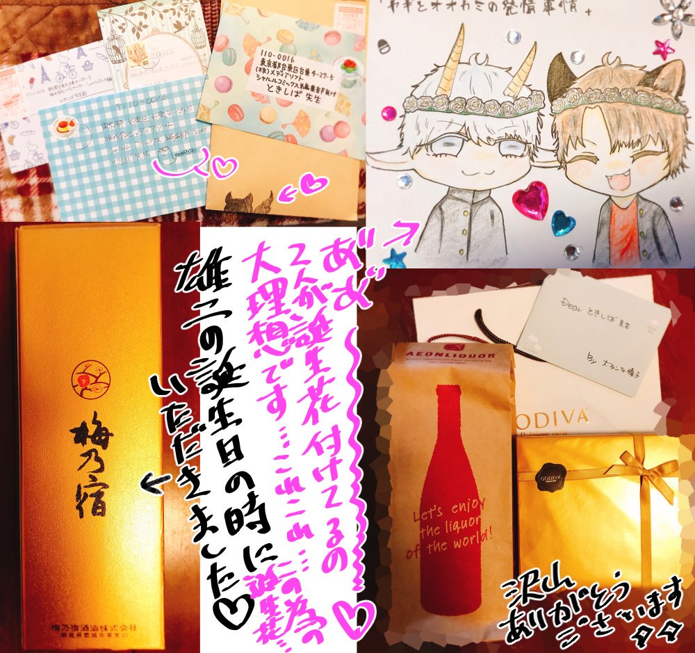 2018年の10月(ずっと載せられずにすみません;)
2019年1月～7月にいただいたお手紙です!
皆様本当に本当にありがとうございます…?
お手紙の外や中にイラスト描いてあったのも触れたかったのですが、膨大な量になる上に相当気持ち悪いこと書きそうなのでやめておきました…でもすごくすごく嬉しい→ 