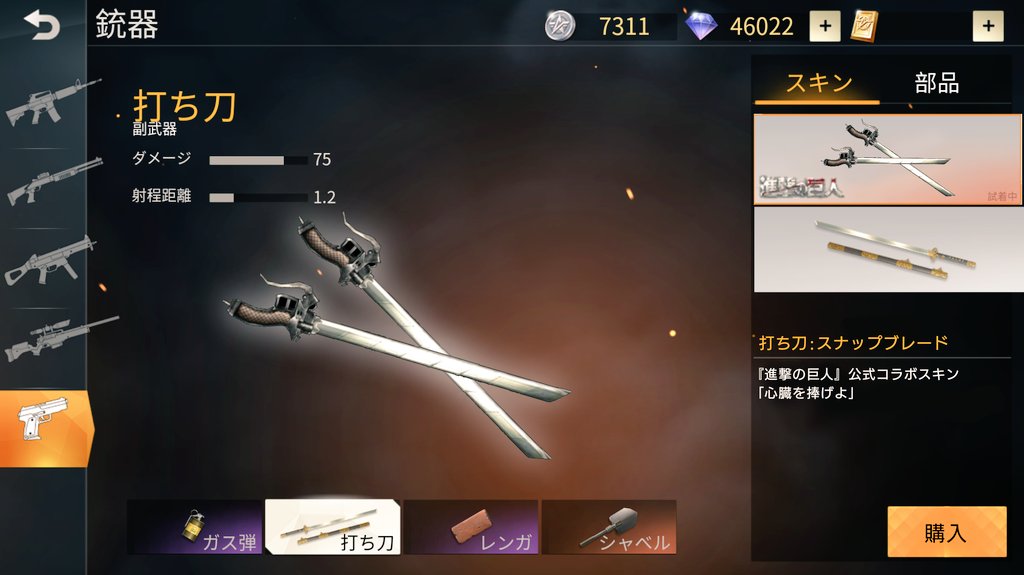 光輪rk 公式 No Twitter 進撃の巨人コラボが来たら追加して欲しい新スキンを作りました 打ち刀 スナップブレード 立体機動装置 を所持しているとブレードをその中にしまいます ブレードを振るときは1本ずつなので戦闘に影響はありません エヴァコラボの時