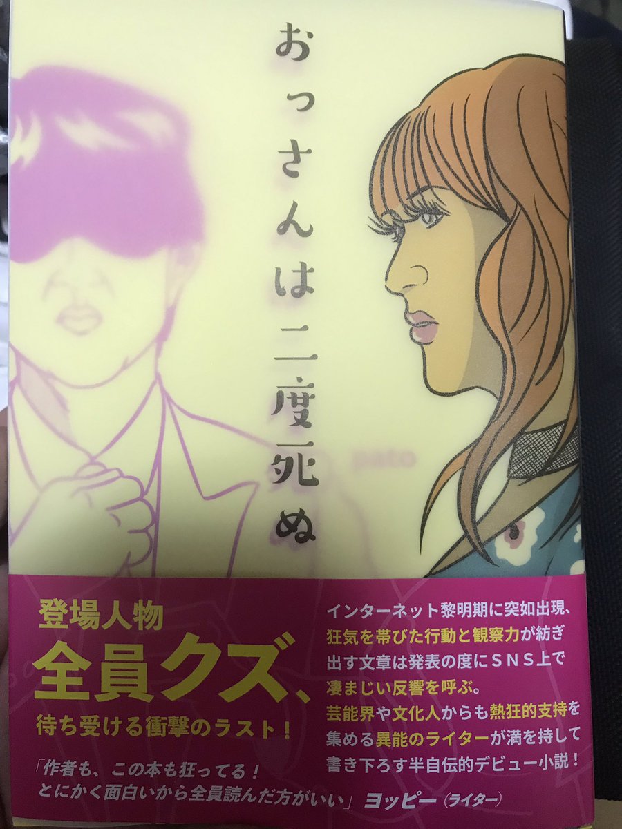 おっさんは二度死ぬ