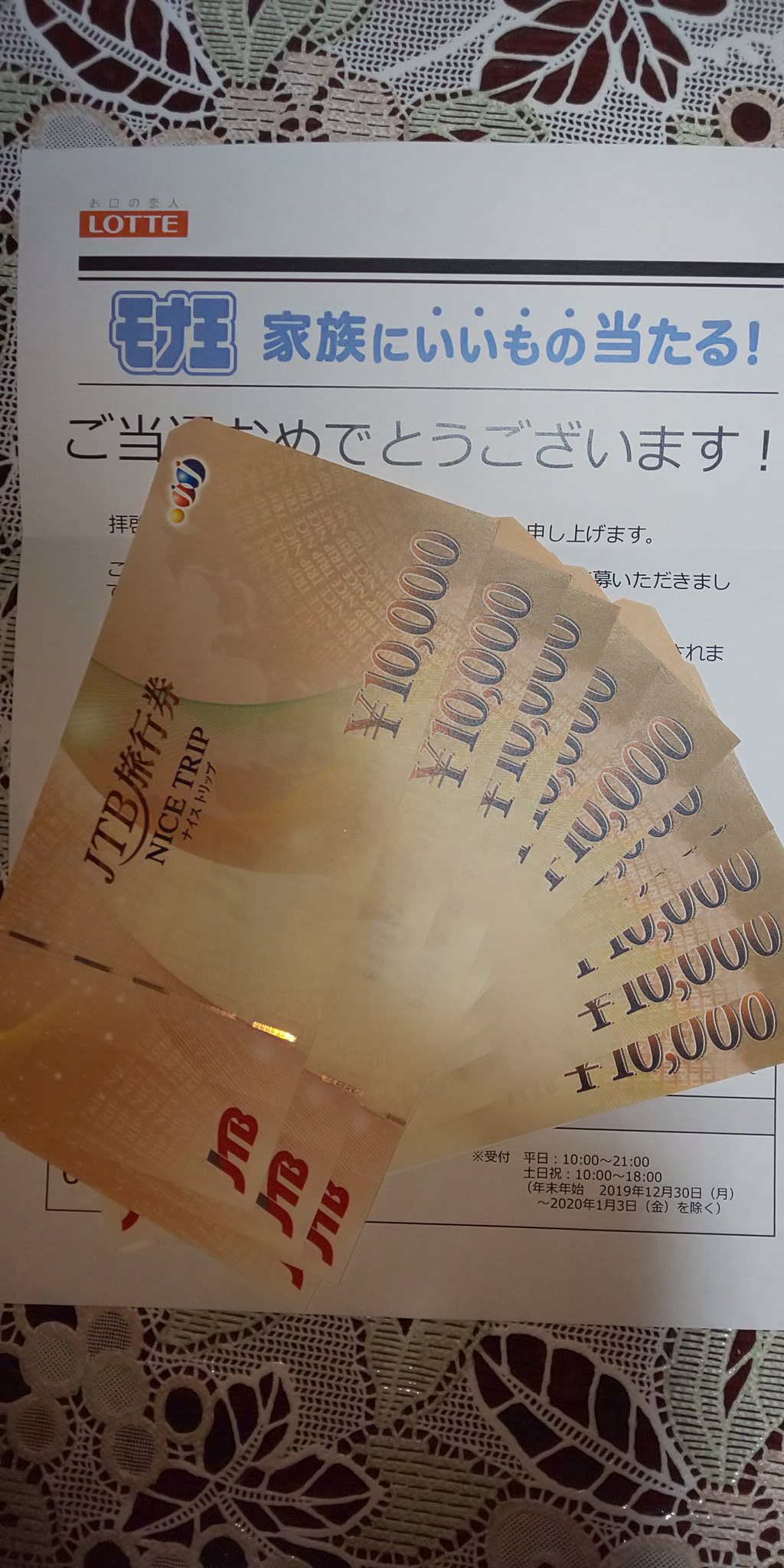 こまさよしんさんのツイート モナ王 で 旅行券が当たったー 郵便を受け取ってくれてた家族は ピンと来てなかったようなので たまたま近くにあった モナ王の空箱を見せたら やっと驚いてくれました 家族旅行を企画しなきゃ ロッテ さんありがとうござい こまさよしんさんのツイート モナ王 で 旅行券が当たったー 郵便を受け取ってくれてた家族は ピンと来てなかったようなので たまたま近くにあった モナ王の空箱を見せたら やっと驚いてくれました 家族旅行を企画しなきゃ ロッテ さんありがとうござい