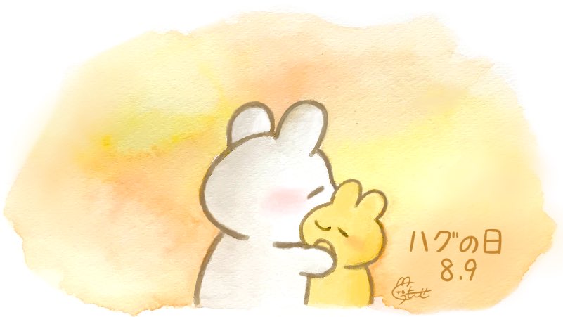 くぅもんせ 4 17うさぎふくふく祭り 在 Twitter 上 おはようございます 今日は ハグの日 だそうです ハグをするうさぎとちびうさぎ 8月9日 今日は何の日 ハグの日 ハグ うさぎ 水彩 イラスト T Co T3vzrvxv3d Twitter