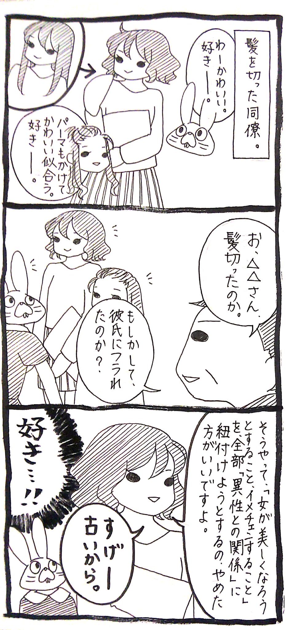 髪切った 彼氏にフラれたって一世代前のおじさんのセリフ本当に嫌 話題の画像プラス 髪切った 彼氏にフラれたって一世代前のおじさんのセリフ本当に嫌 話題の画像プラス