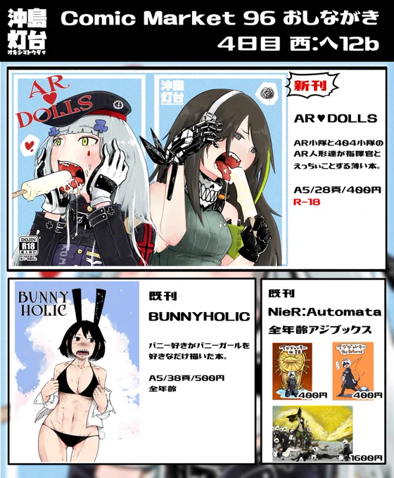 夏コミお品書きです!!

月曜日4日目西へ12bにて頒布致します!
新刊の成人向けドルフロ本とコミティアで出したバニー本。
あとオートマタのアジ本も少し持っていこうかと思います。
ぜひ遊びに来てください!お待ちしております～!
#c96 #C96お品書き 