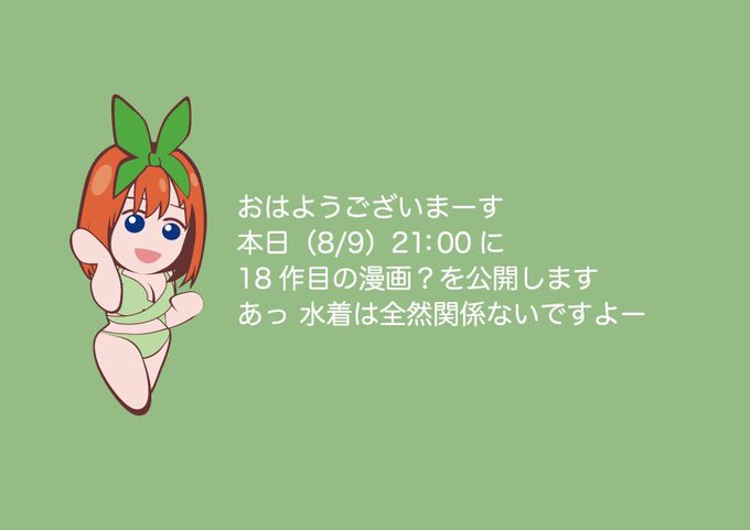 五姉妹ネット🌟五等分の花嫁さんがTwitterに投稿した中野四葉(五等分の花嫁)のイラスト。