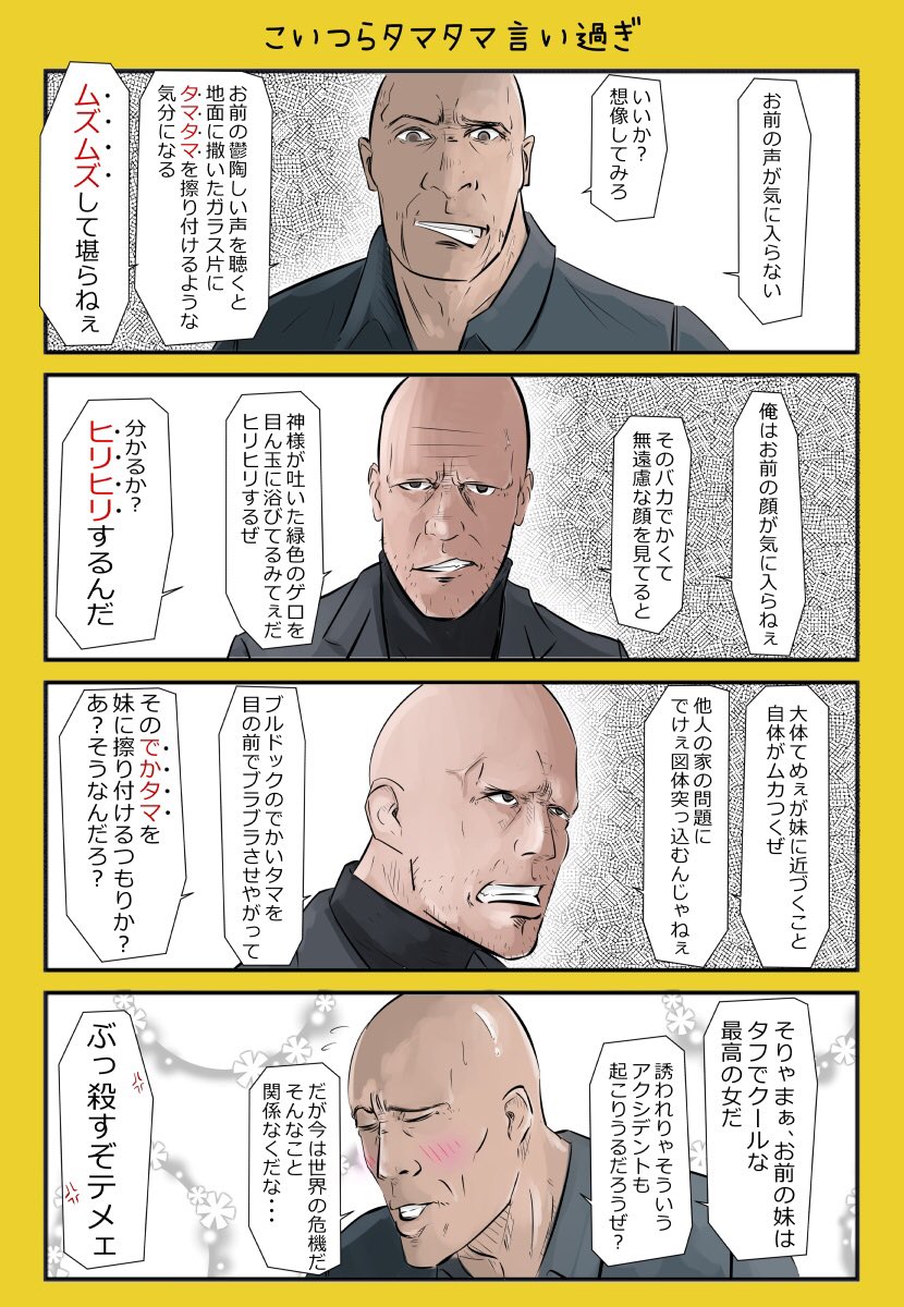 『#ワイルドスピード/#スーパーコンボ』
ハゲマッチョ2人のイチャイチャ口喧嘩を見てホッコリする映画でしたよね☺️☺️☺️
#この夏はワイスピ
#HobbsAndShaw