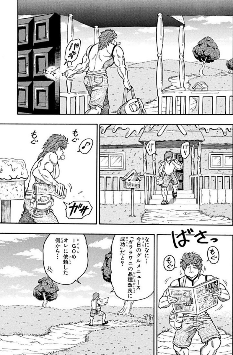O Xrhsths ょぅ Sto Twitter トリコのお菓子の家の描写本当好き