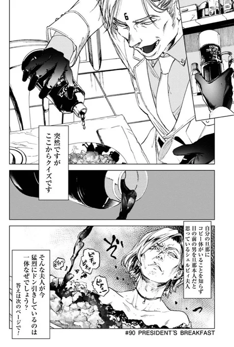 今週はいつものティラミスにちょっとクイズ要素をプラスしてみました。クイズに答えながらページをめくろう！

宇宙戦艦ティラミス #90 PRESIDENT'S BREAKFAST
… 