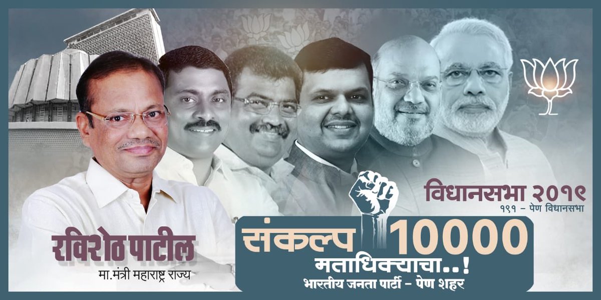 RavishethP's tweet photo. संकल्प १०००० मताधिक्याचा...!
#संकल्प
#भाजपा_पेण_शहर https://t.co/v0NfnZgV4n