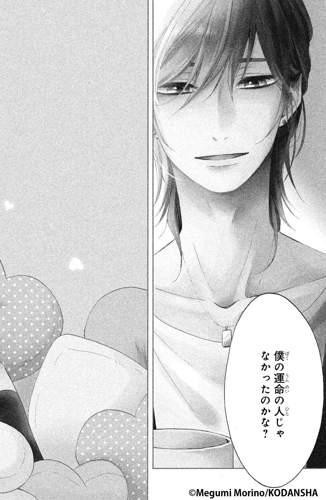 【本日限定出品・サイン本】花野井くんと恋の病　1巻　森野萌　コミックス 楽天ブックス: 花野井くんと恋の病（1） - 森野 萌