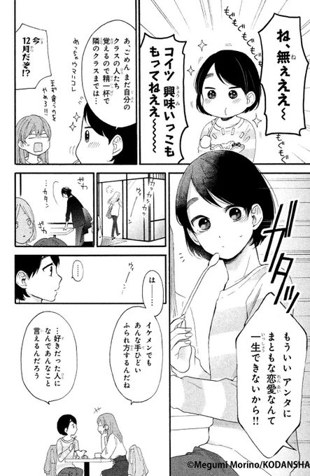 恋を知らない女子が、愛が重いイケメンに告白された話　2/16 