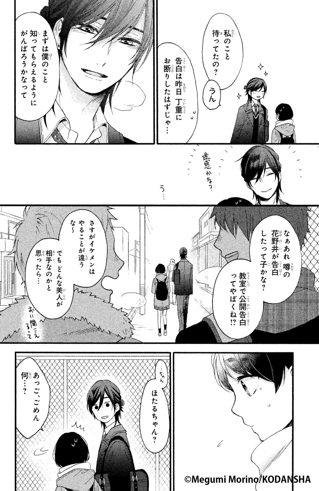 森野萌 恋を知らない女子が 愛が重いイケメンに告白された話 4 16 T Co 7fszpa8pac Twitter