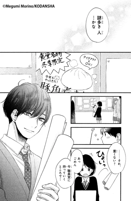 恋を知らない女子が、愛が重いイケメンに告白された話　5/16 