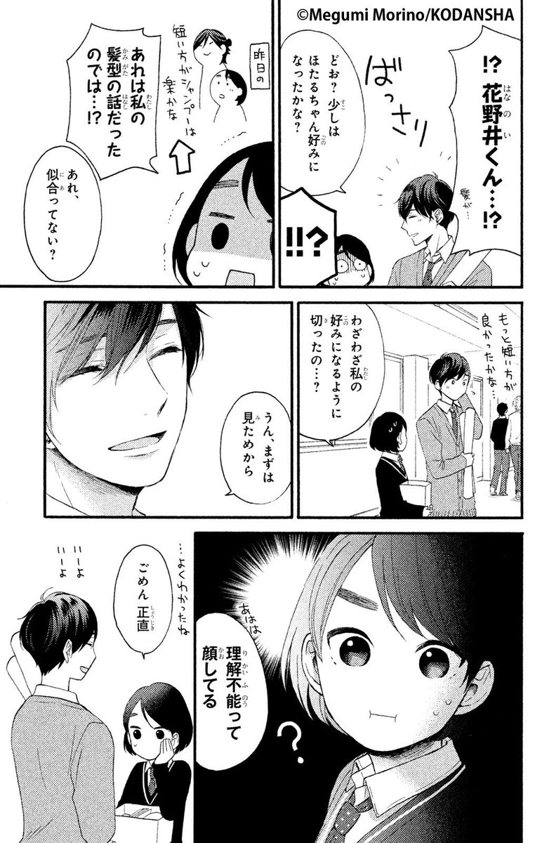 森野萌 Twitterissa 恋を知らない女子が 愛が重いイケメンに告白された話 5 16 森野萌 Twitterissa 恋を知らない女子が 愛が重いイケメンに告白された話 5 16