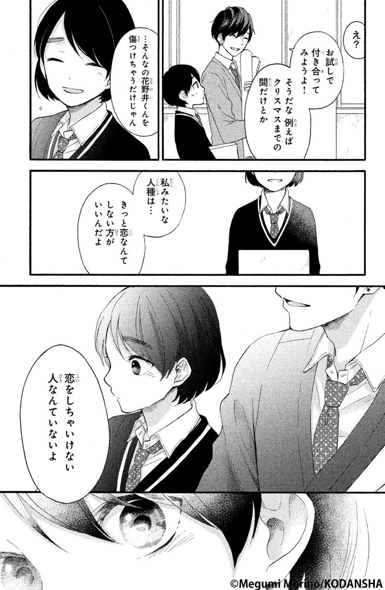 森野萌 花野井くん8巻4 13発売 恋を知らない女子が 愛が重いイケメンに告白された話 5 16 森野萌 花野井くん8巻4 13発売 恋を知らない女子が 愛が重いイケメンに告白された話 5 16