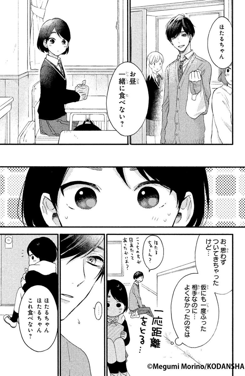 恋を知らない女子が、愛が重いイケメンに告白された話　6/16 