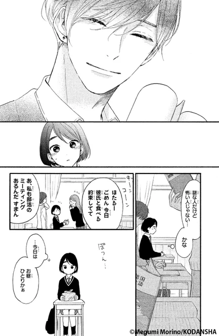 恋を知らない女子が、愛が重いイケメンに告白された話　6/16 
