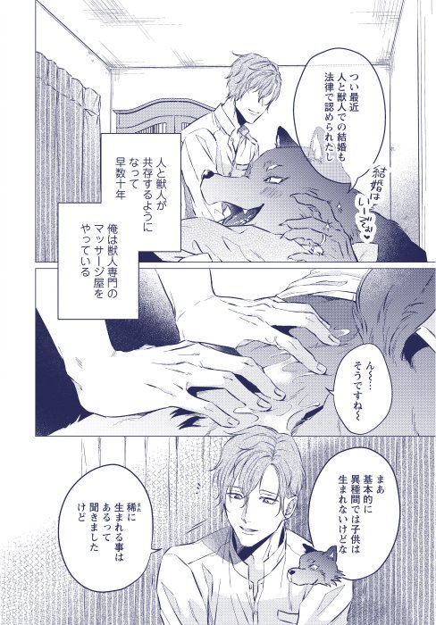 仮面を被っている謎の多い人見知りの獣人に手を出したら懐かれて依存されたBL【半獣人×人間】
8/10に双葉社さまよりコミックス発売の「やらかい素顔に触れさせて」1話の丸ごと試し読みです。
【1/8】