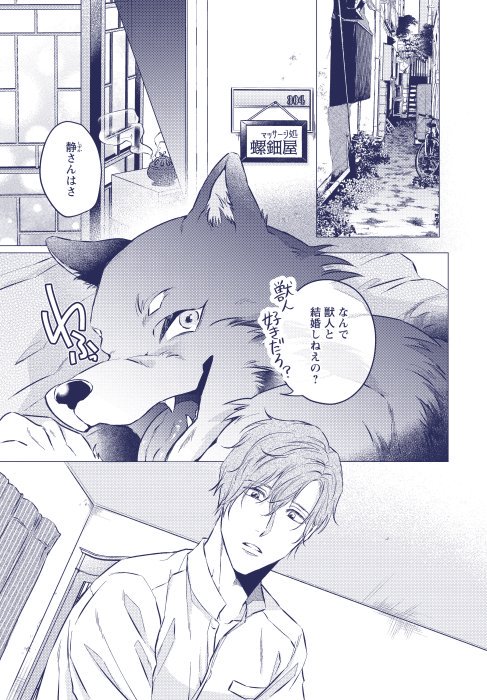 仮面を被っている謎の多い人見知りの獣人に手を出したら懐かれて依存されたBL【半獣人×人間】
8/10に双葉社さまよりコミックス発売の「やらかい素顔に触れさせて」1話の丸ごと試し読みです。
【1/8】