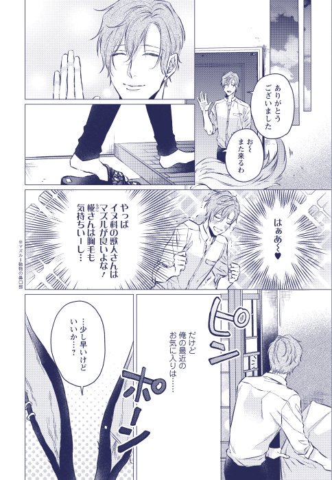 仮面を被っている謎の多い人見知りの獣人に手を出したら懐かれて依存されたBL【半獣人×人間】
8/10に双葉社さまよりコミックス発売の「やらかい素顔に触れさせて」1話の丸ごと試し読みです。
【1/8】